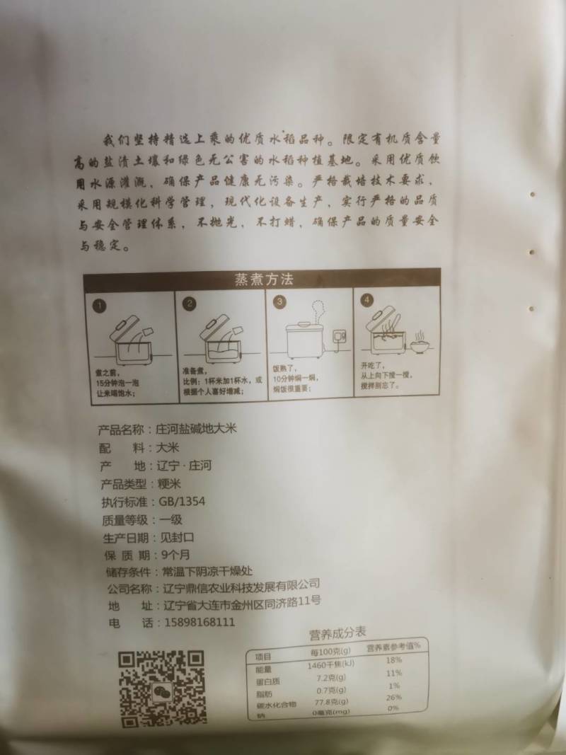碧河谷庄河盐碱地大米，量大价格可谈！