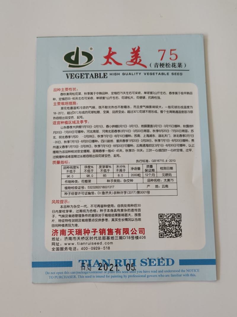 太美58松花菜种子早熟耐热耐晒产量高抗病性强