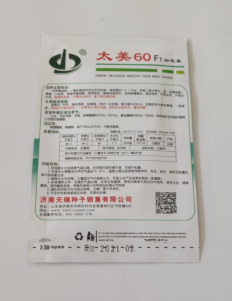 太美58松花菜种子早熟耐热耐晒产量高抗病性强