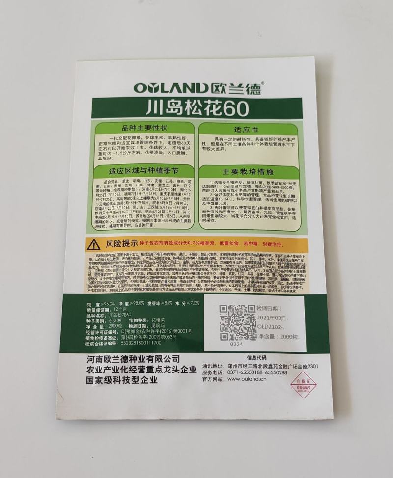 川岛松花106松花菜种子一代杂交花球圆整厚实米粒细小