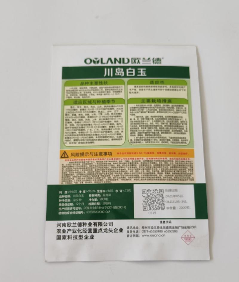 川岛松花106松花菜种子一代杂交花球圆整厚实米粒细小
