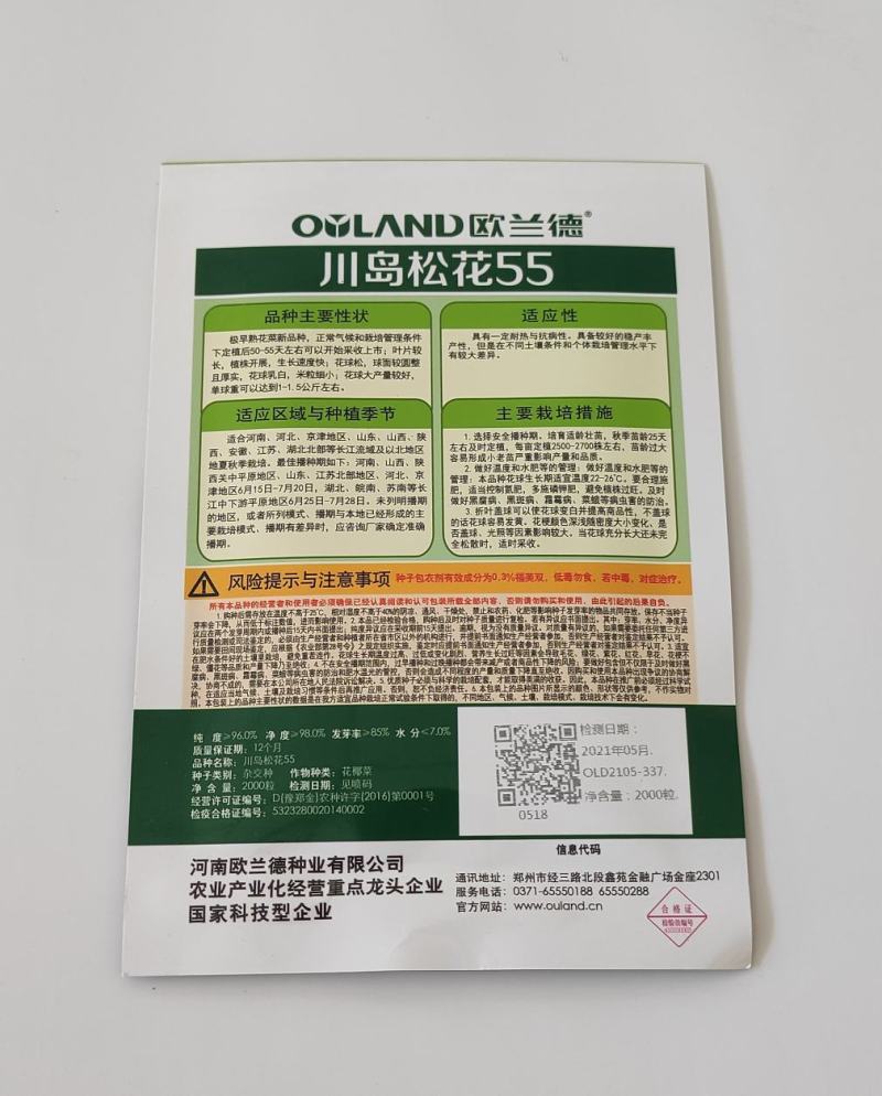 川岛松花106松花菜种子一代杂交花球圆整厚实米粒细小