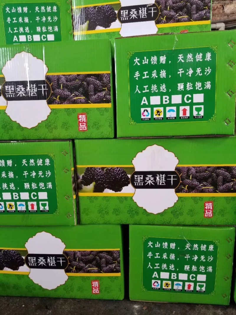 桑葚干、攀枝花原产地、品质好货，质量保证，全国发货