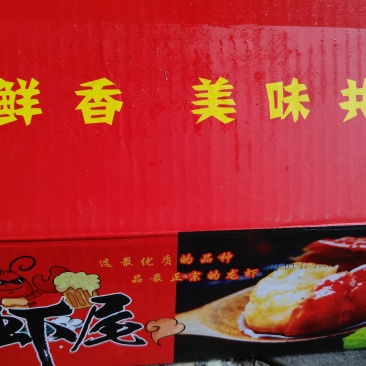特级，净含量5斤龙虾尾