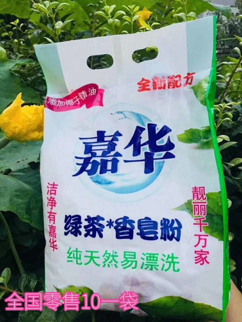 嘉华香水皂粉