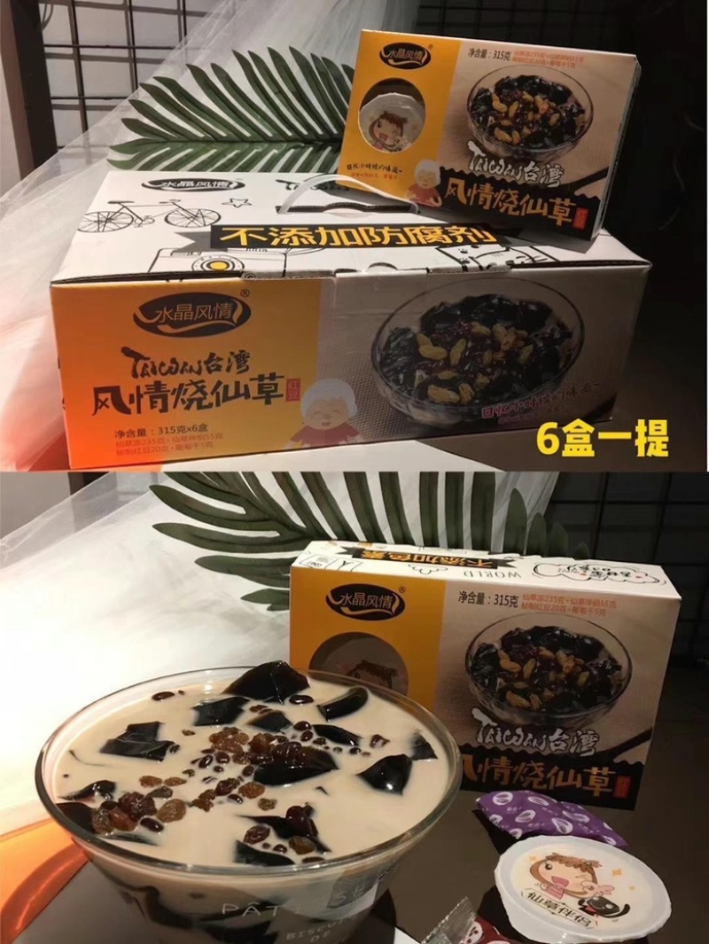 社区团购台湾烧仙草奶茶