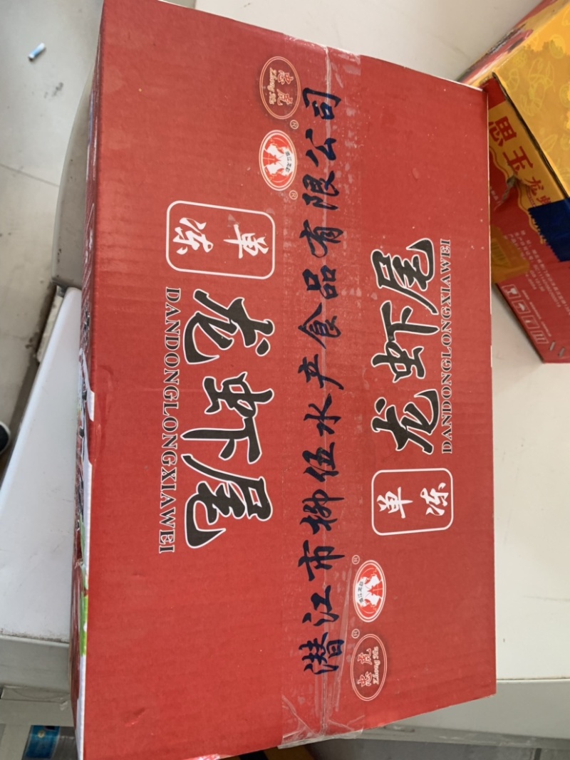 劲爆价，虾尾9斤净重，个头大，量大从优