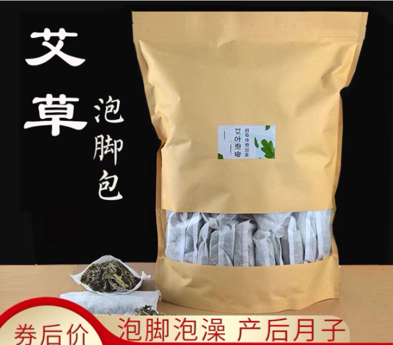 陈年艾草泡脚泡澡月子包