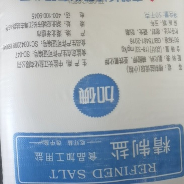 食用盐