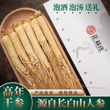 长白山人参干参（白参.生晒参）礼盒伴手礼50克装