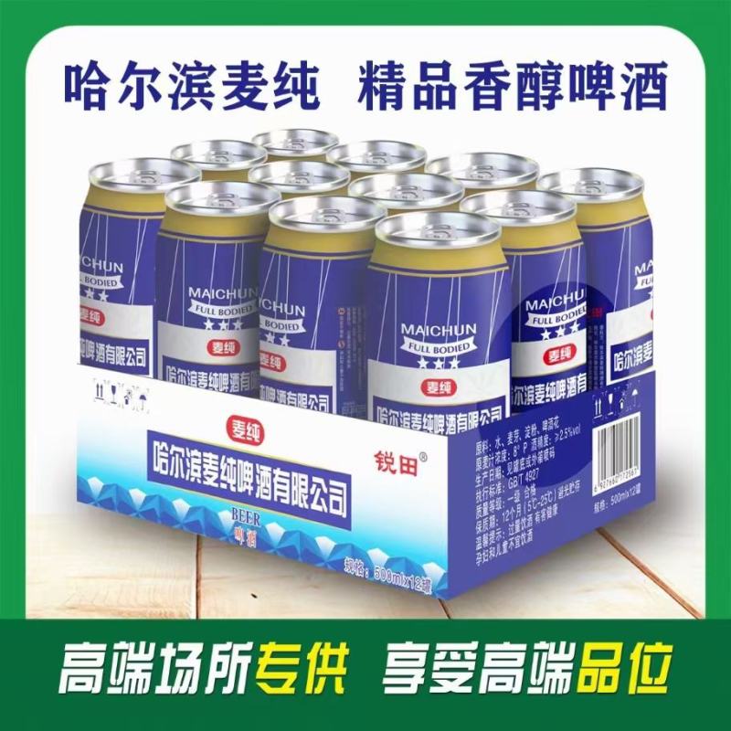 哈尔滨麦纯500/12罐，口感醇厚细腻，厂家直销价格美丽