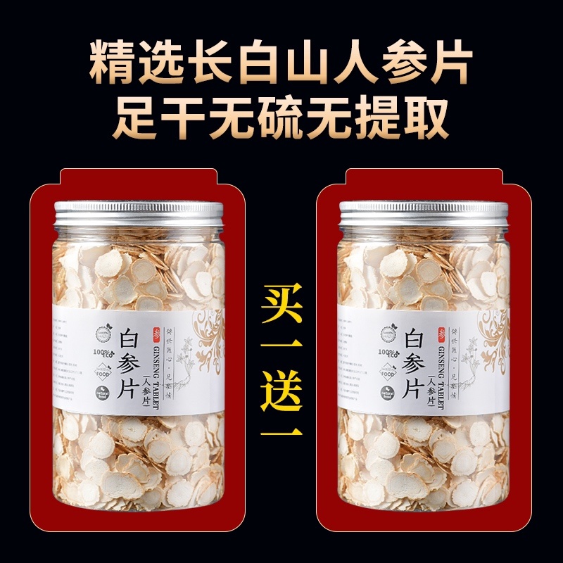 长白山人参片白参片500克产地直发泡水煲汤批发