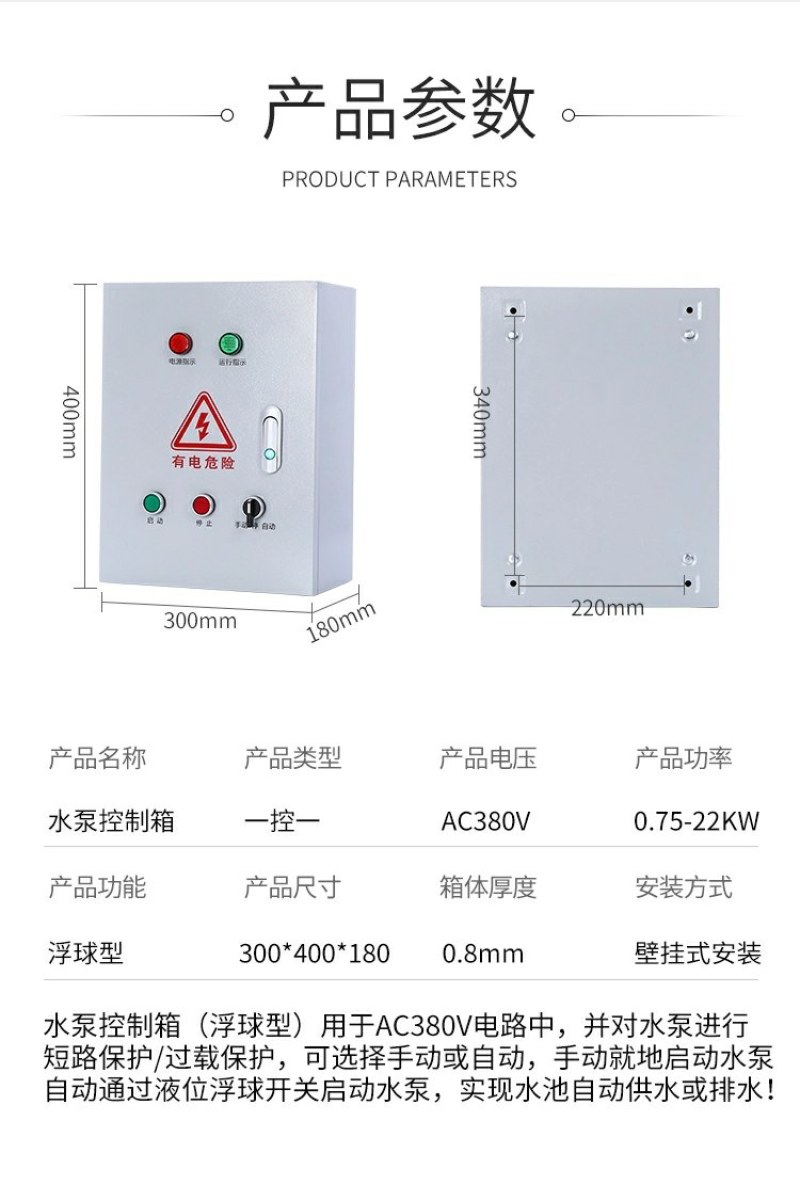 污水泵控制箱一控一排污泵配电箱排水/供水手自动浮球