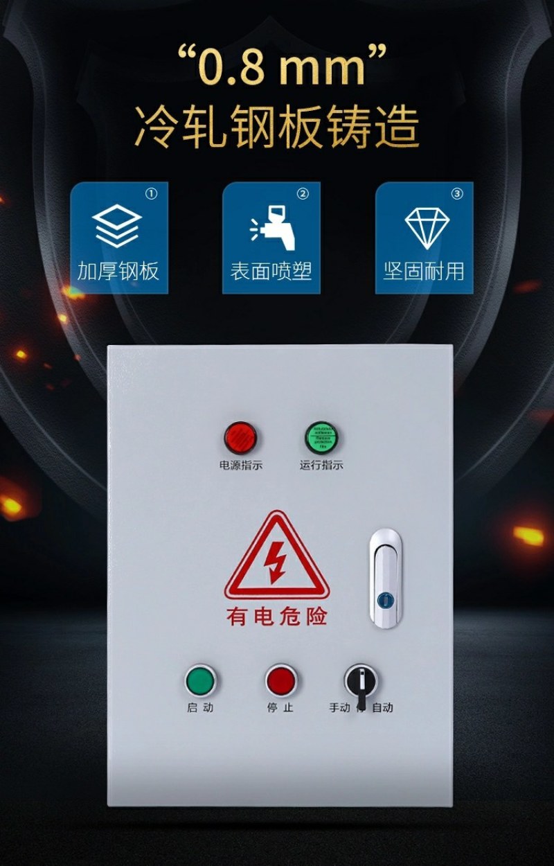 污水泵控制箱一控一排污泵配电箱排水/供水手自动浮球