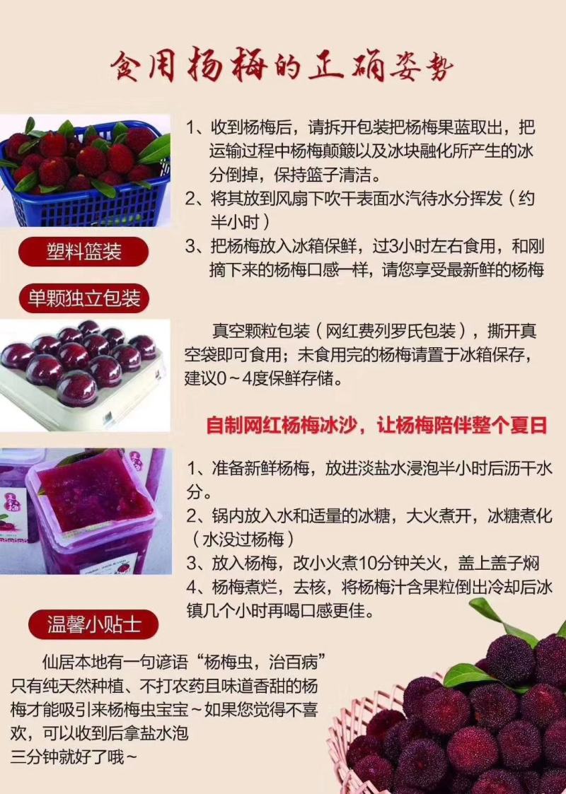 仙居杨梅，东魁杨梅，乒乓杨梅，产地直发，无中间商