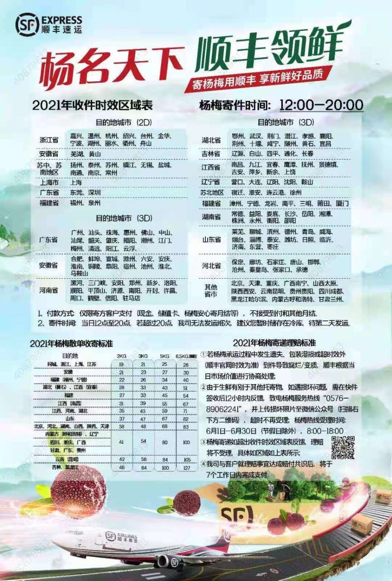 仙居杨梅，东魁杨梅，乒乓杨梅，产地直发，无中间商