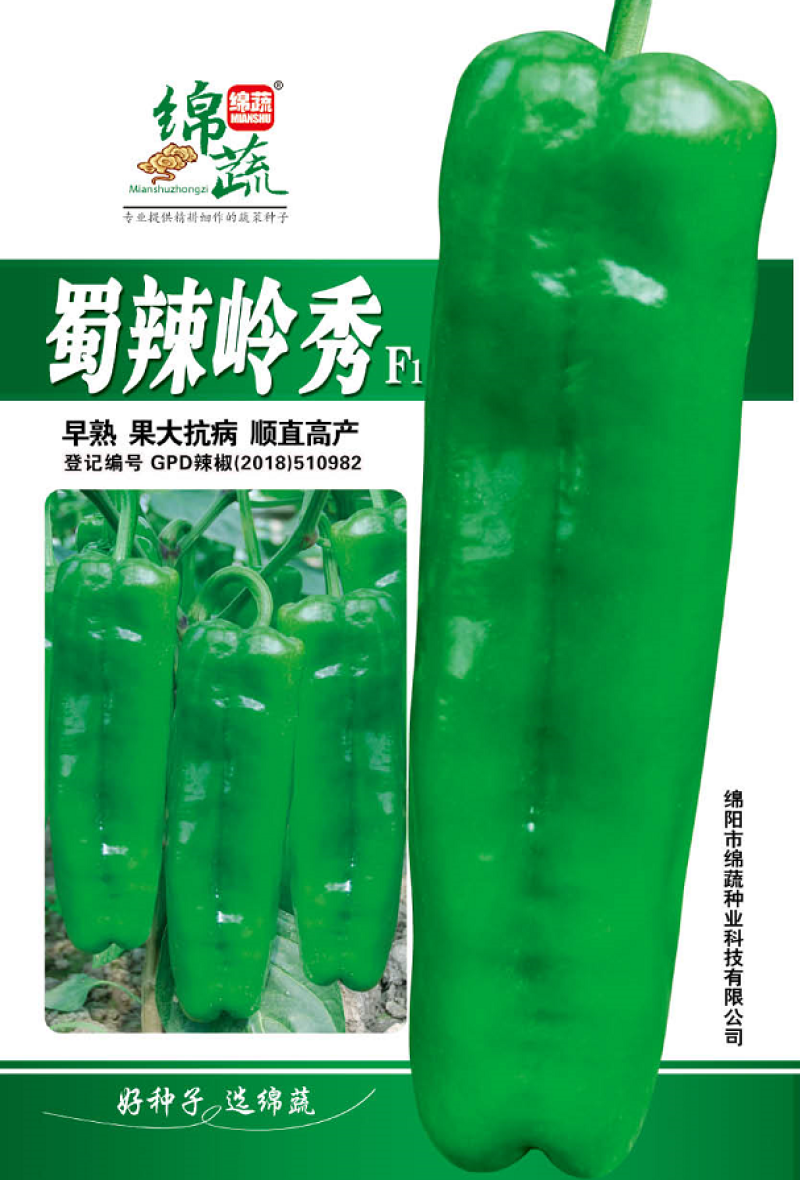 蜀辣岭秀/辣椒种子/泡椒种子/蔬菜种子/绵蔬种业