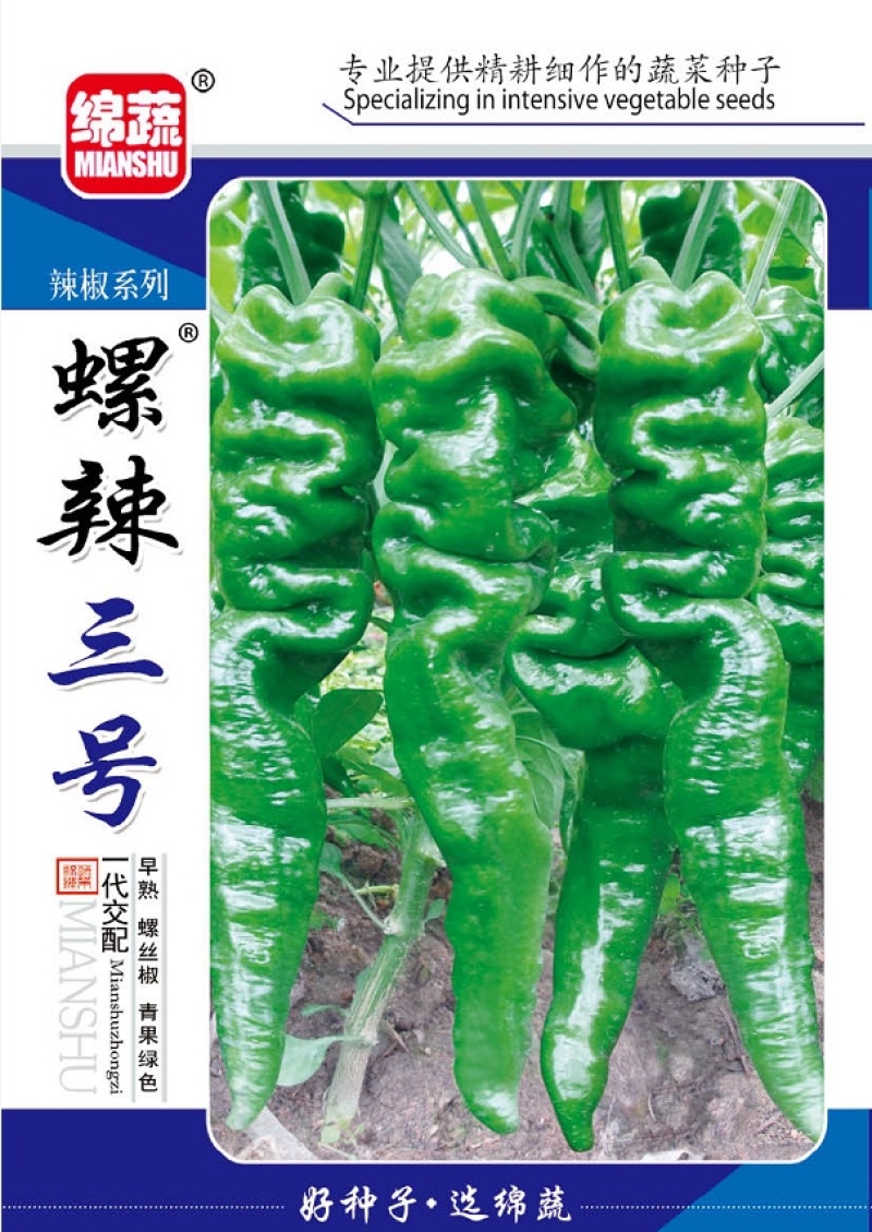 螺辣三号/辣椒种子/螺丝椒种子/蔬菜种子/绵蔬种业