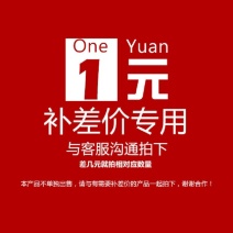 运费补差价