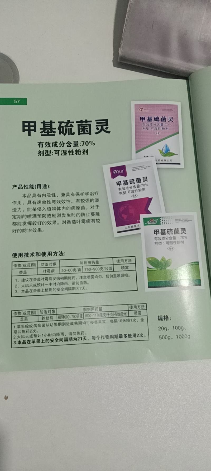70%甲基硫菌灵具有内吸性、预防保护和制疗作用