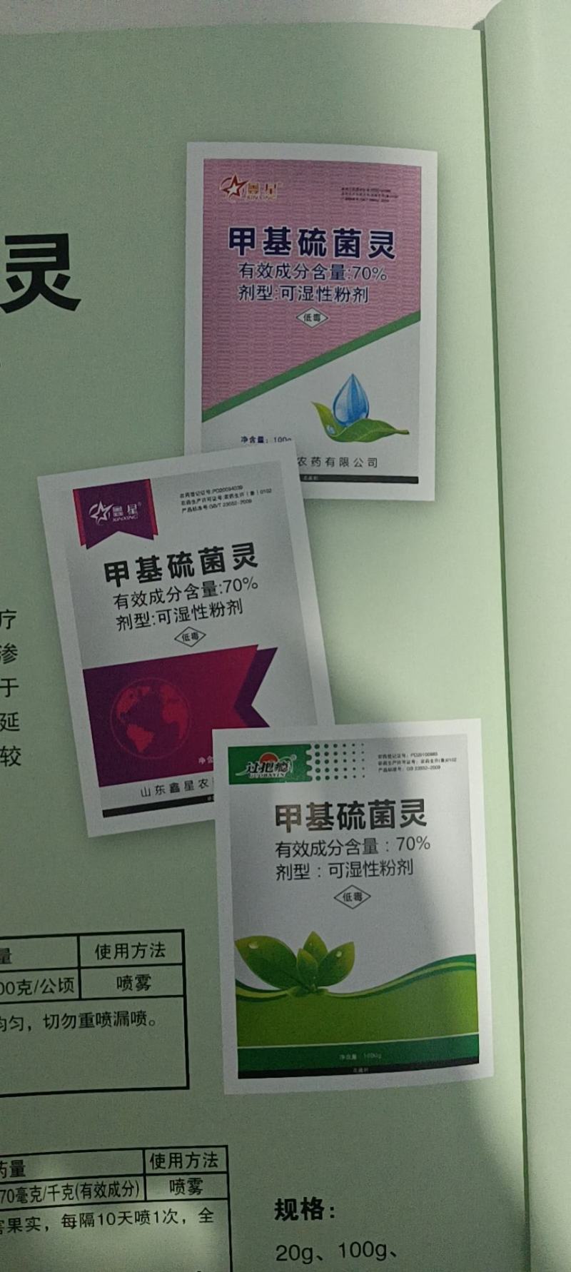70%甲基硫菌灵具有内吸性、预防保护和制疗作用