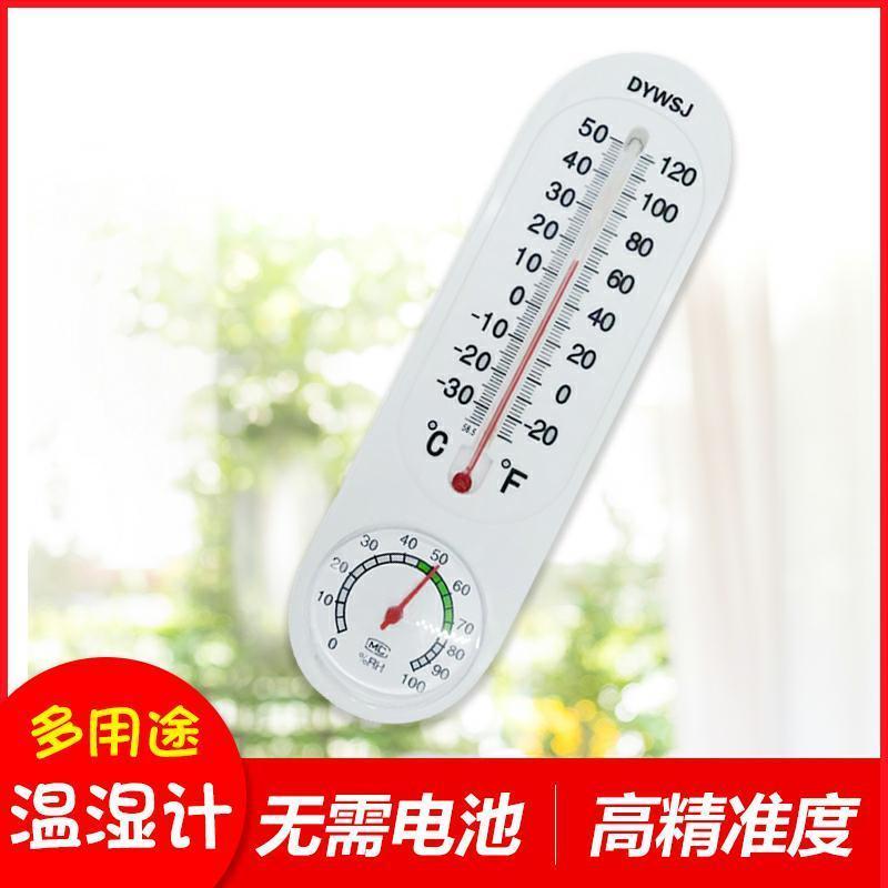 温度计家用室内高精度温湿度计大棚农业养殖湿度温度计