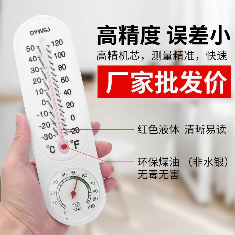温度计家用室内高精度温湿度计大棚农业养殖湿度温度计