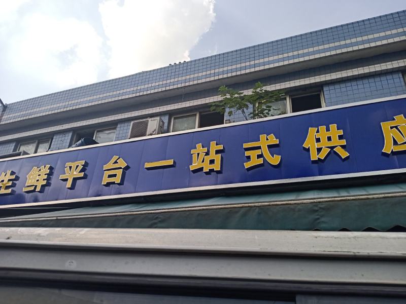 新鲜翘壳2-3斤