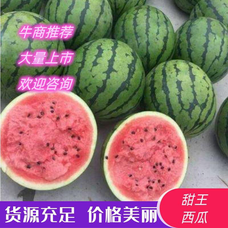 甜王西瓜，头茬鲜瓜，九成熟含糖量高，原产地，诚邀电商