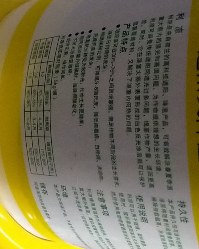 大棚降温剂