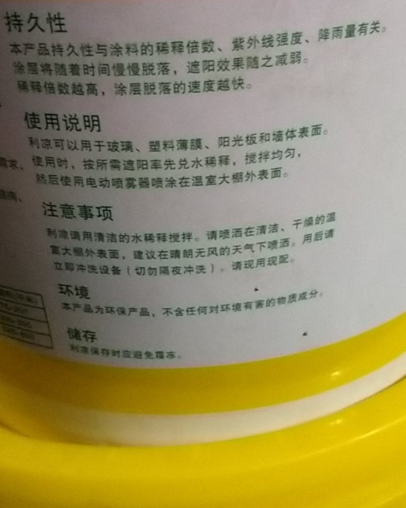 大棚降温剂