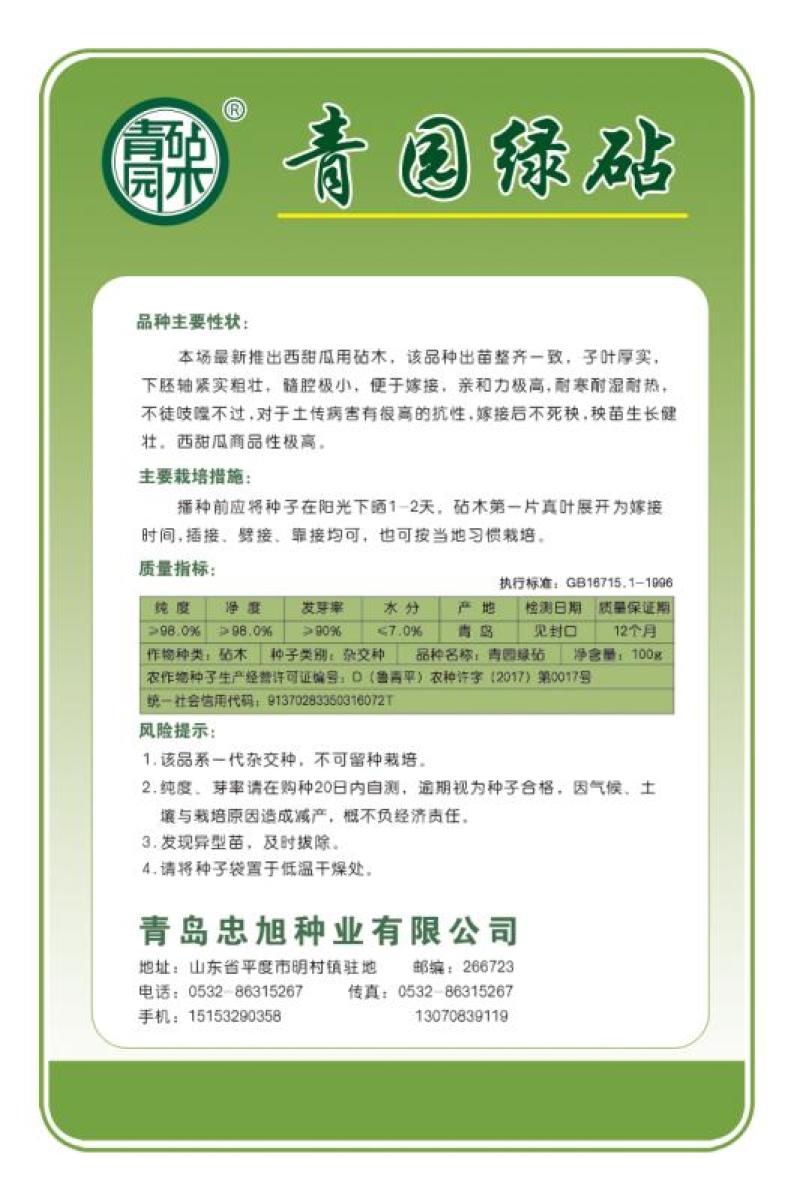嫁接西瓜砧木种子厂家一手货源对接大型批发欢迎来电咨询