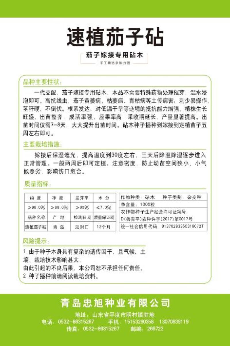 嫁接茄子砧茄子嫁接砧木种子茄子砧木种子茄子专用砧木