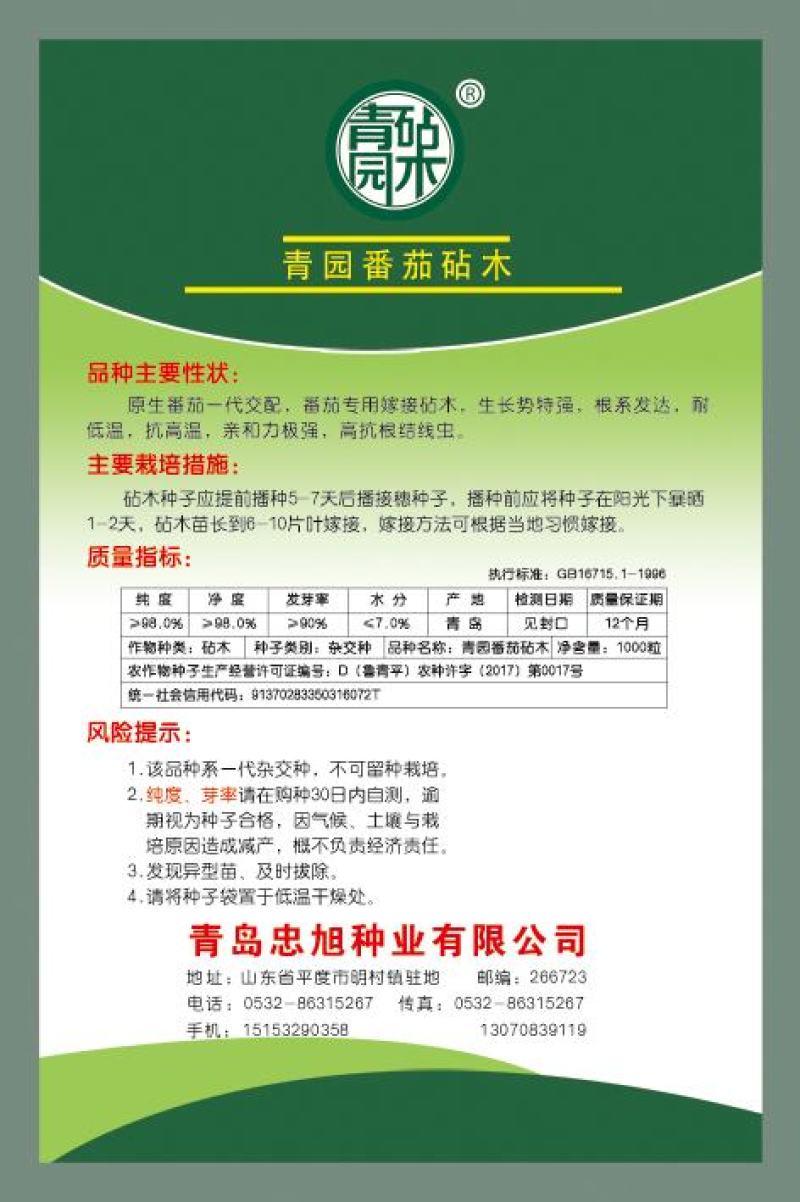 番茄砧木嫁接番茄砧木抗病能力强商品质量好抗青枯病