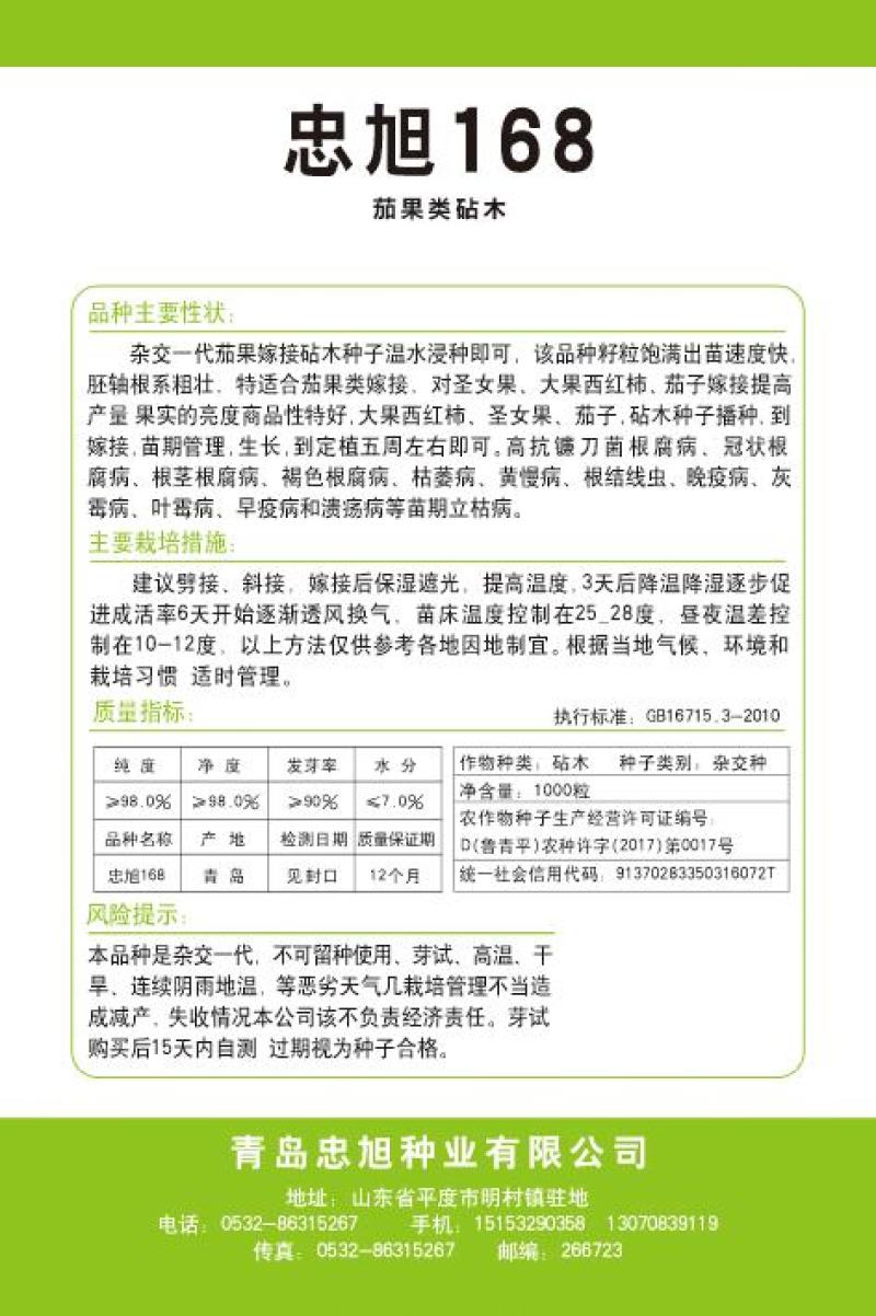 【推荐】嫁接番茄砧木嫁接砧木种子大果番茄砧木高抗根结线