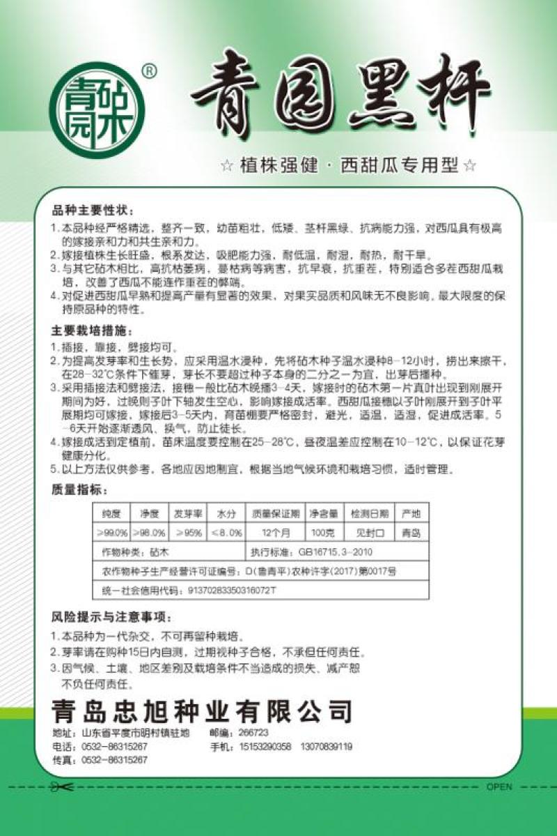 紫杆西瓜甜瓜嫁接砧木种子抗病能力强商品质量好