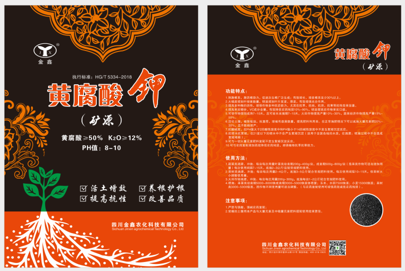 黄腐酸钾，改土养根、消除板结、降盐分，工厂直销无中间商