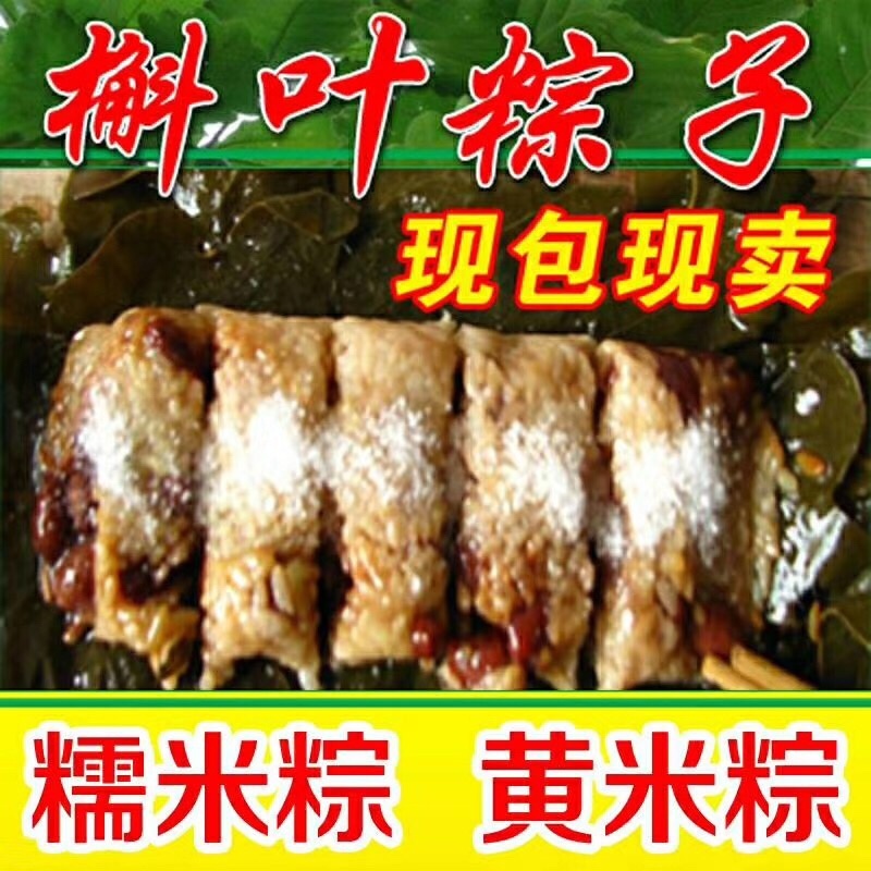 鱼仙河传统工艺纯手工制作槲叶粽子大量供应