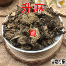 云南野生中药材升麻升麻片正品黑升麻片500g包邮