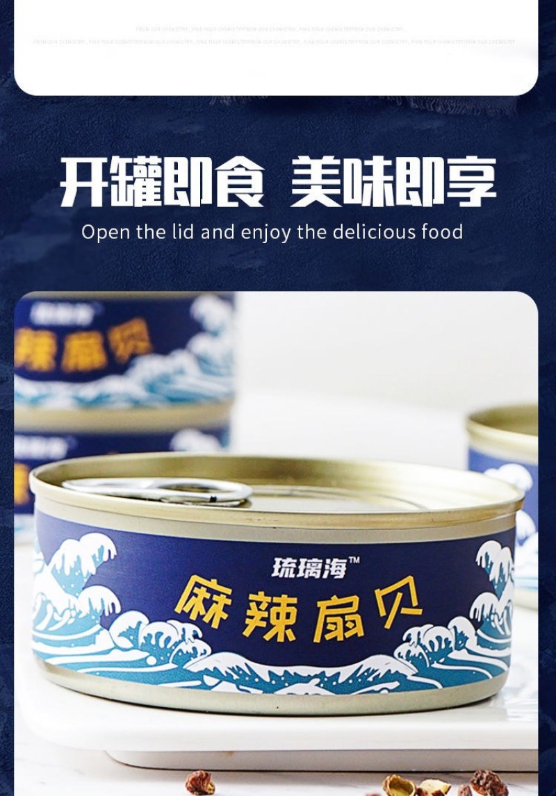 麻辣扇贝肉海鲜零食罐装网红小吃休闲食品熟食下饭菜包邮