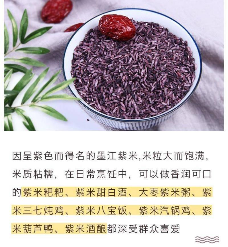 紫米墨江紫米农家紫米五谷杂粮紫米熬粥煮饭紫米