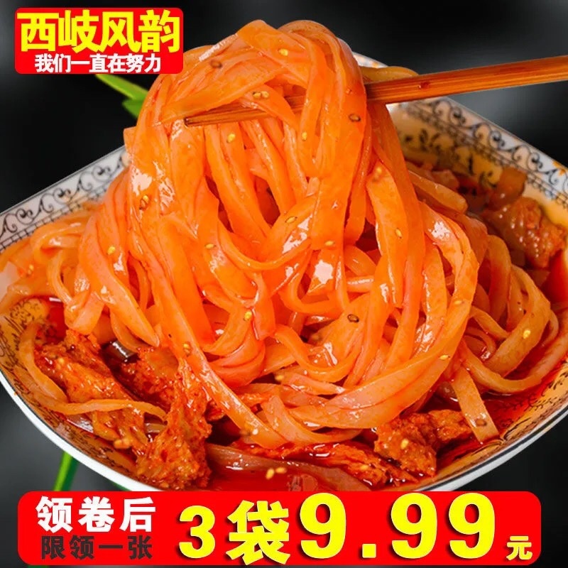 陕西秦岭山脉下陕西特色美食小吃香辣口味擀面皮包邮真空