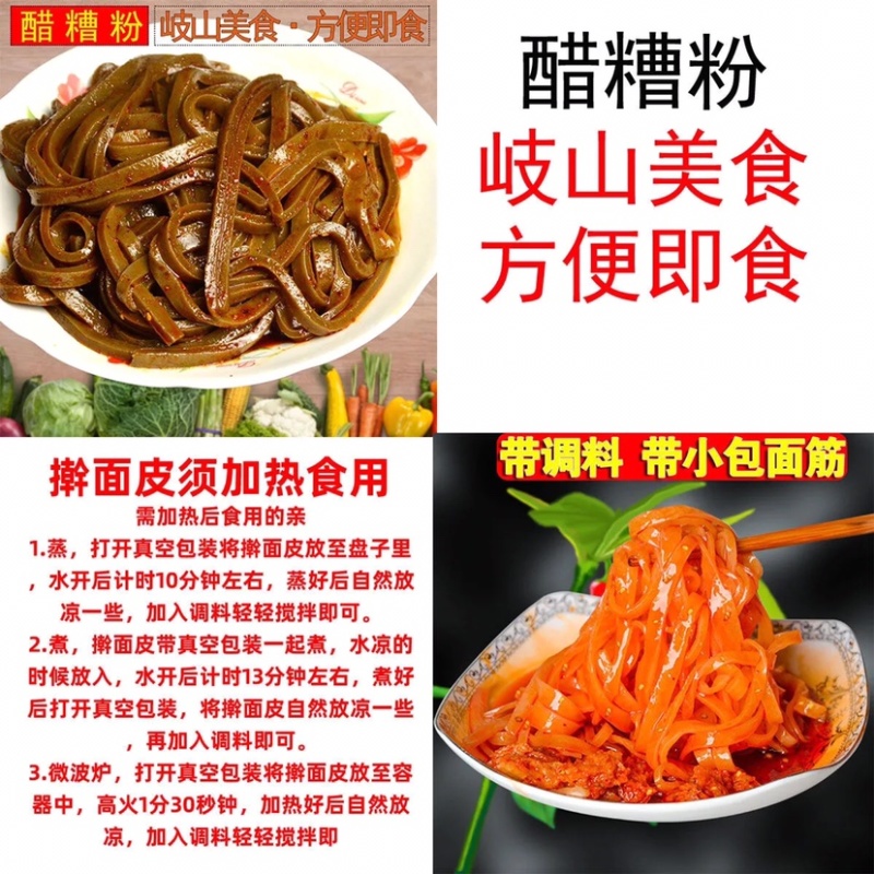 陕西秦岭山脉下陕西特色美食小吃香辣口味擀面皮包邮真空