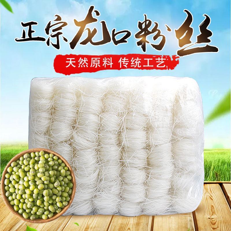 龙口粉丝烘干块麻辣烫火锅花甲粉丝50克扇贝粉丝