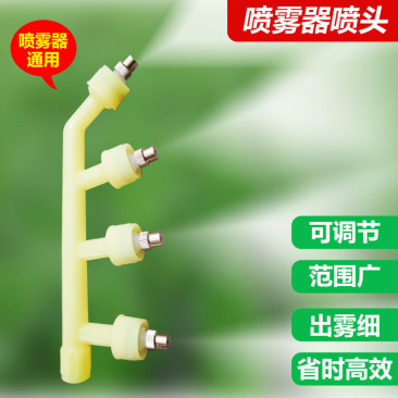 喷雾器喷头可调节4喷头农用雾化园林电动手动打药机通用