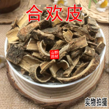 云南野生中药材合欢皮欢木皮夜和皮500g包邮