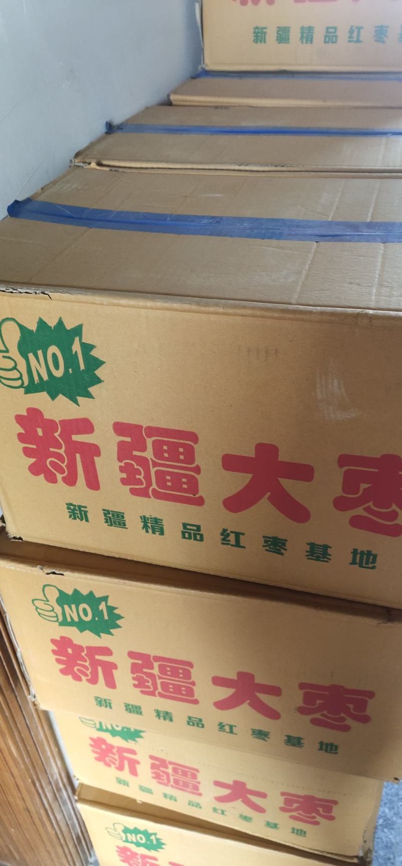 新疆红枣