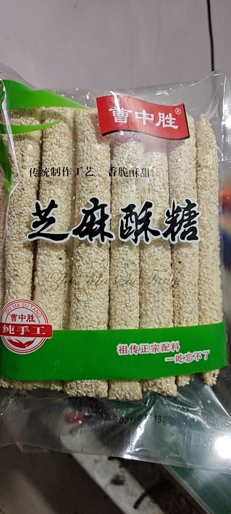 菏泽曹县特产板糖,百年曹记。匠心制作。纯手工芝麻酥糖