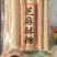 菏泽曹县【百年曹记】芝麻酥糖，麦芽糖，甜而不腻，香酥可口