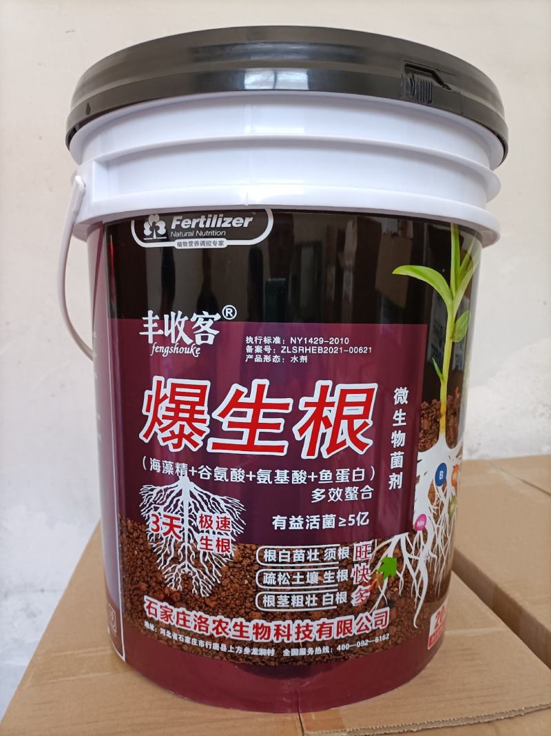 爆生根生根养根护根增产增质，抗逆伤害，生根壮苗